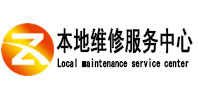 邗江本地维修服务中心（中讯网）